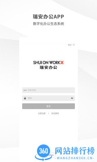 瑞安办公最新版本 v10.9.2安卓版 1