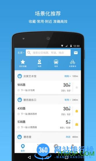 胶州公交E出行 v2.8.2安卓版 2