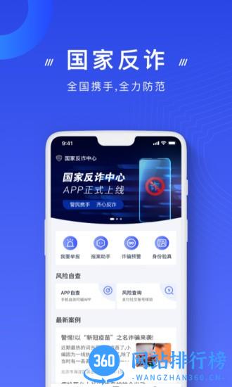 国家反诈中心鸿蒙系统客户端下载