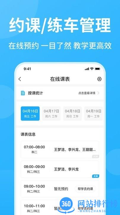 教练精灵手机版 v3.0.0安卓版 2