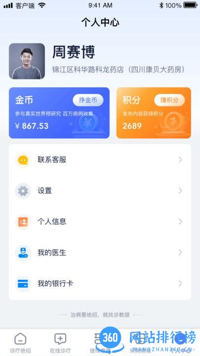 诊教授手机版 v3.4.2安卓版 3