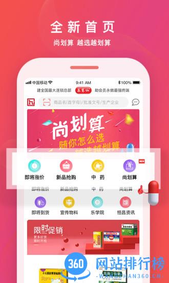 恒昌健康手机版 v4.9.8安卓版 1