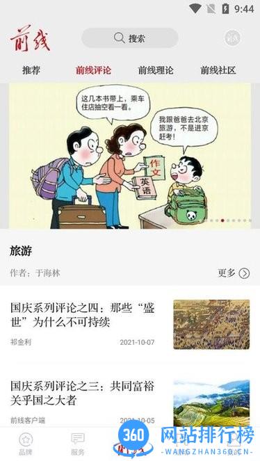 前线杂志客户端 v1.3.7安卓版 3