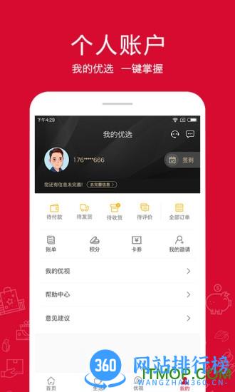 融托优选官方版 v6.01.1安卓最新版本 0