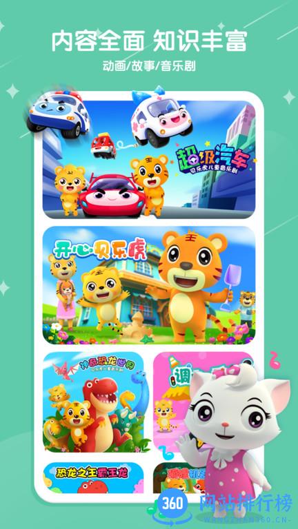 贝乐虎儿歌软件 v6.6.5安卓版 2