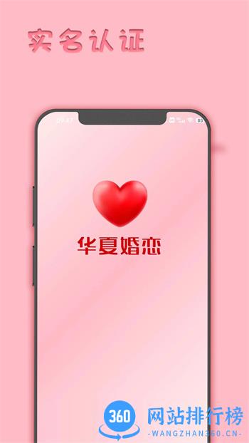 华夏婚恋 v1.1.2 官方安卓版本 3
