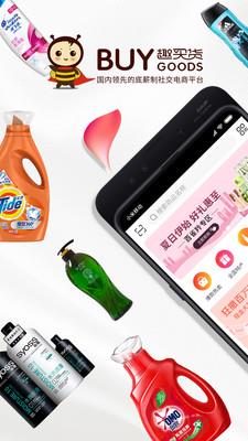 趣买货 v3.9.181 安卓版 0