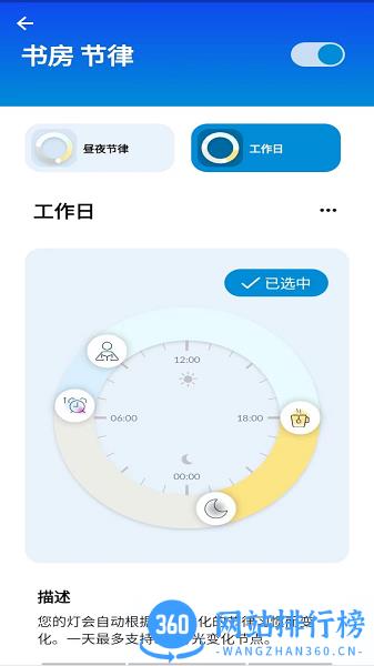 WiZ CN V2智能照明app v1.12.4安卓版 0