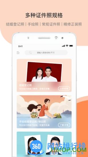 结婚证件照 v2.2.9安卓版 3