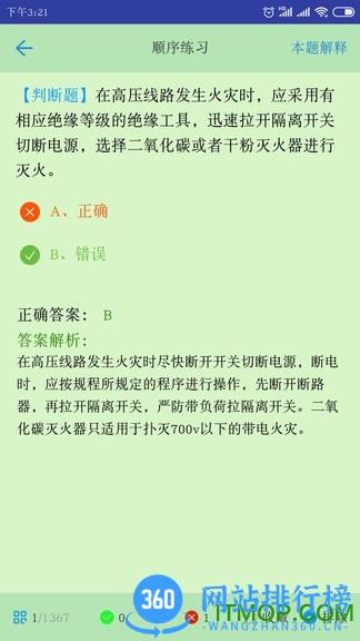 考证宝典app v2.2.4安卓版 1