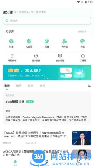 医知源 v2.1.5.1安卓版 3
