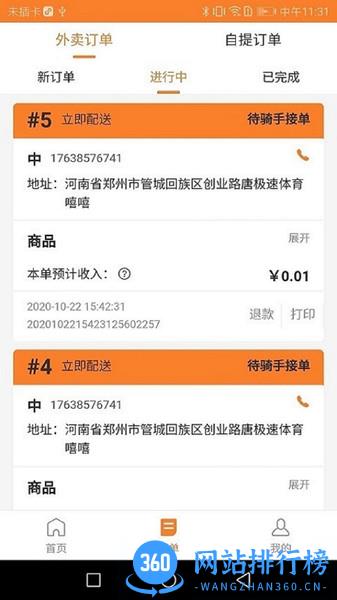 小镇外卖商家版 v3.4.4安卓版 1