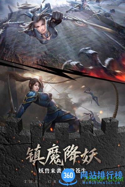 长城荣耀版下载