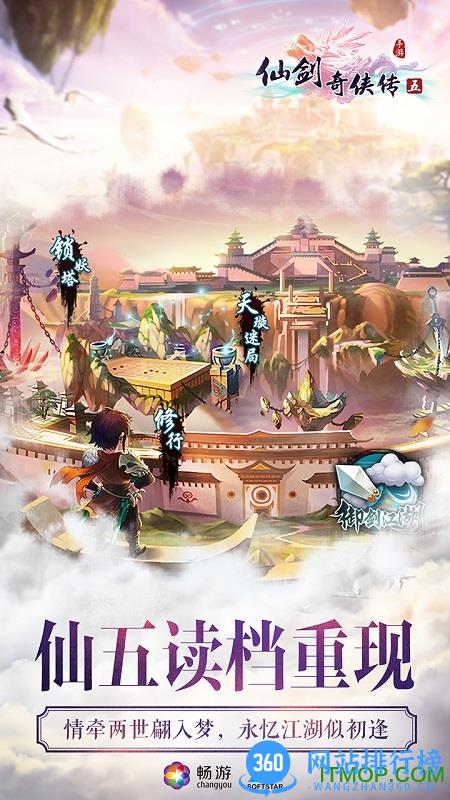 仙剑奇侠传五手游 v5.5.04 安卓版 2