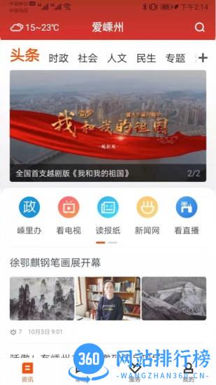 爱嵊州客户端 v2.3.10安卓版 3