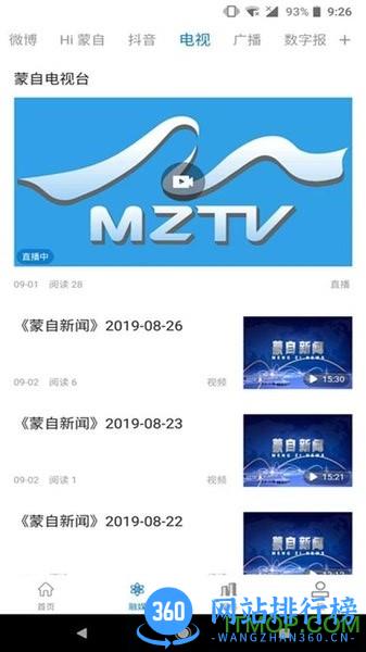 今日蒙自app v3.2.4安卓版 0
