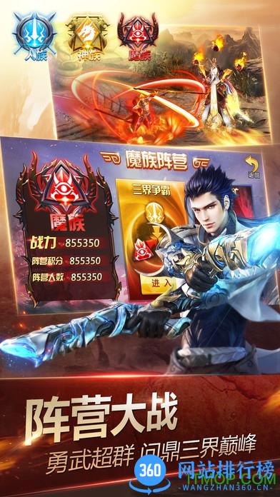 360神魔手游 v3.2.94 官网安卓版 1