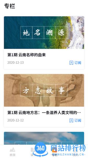 一部手机读云南 v0.0.34安卓版 0