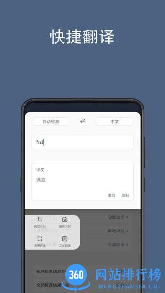 华为手机全屏翻译 v3.0.5安卓版 2
