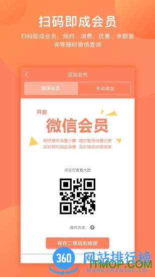 店来客生意通app v3.4.0 安卓版 1
