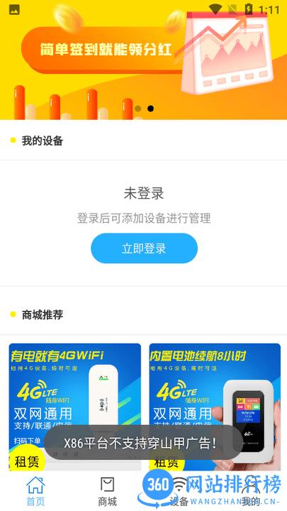 宏科随行宽带 v6.2.4安卓版 2