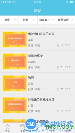 悦知学生手机版(泉城e学) v3.0.4 安卓版 1