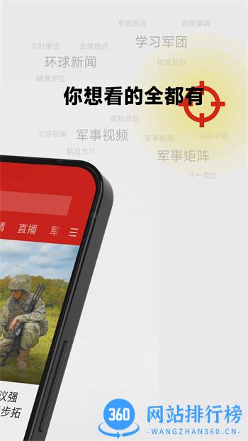 中国军号 v1.0.0官方安卓版本 2