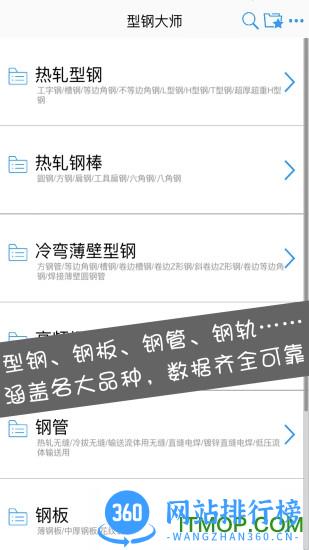 型钢大师内购破解高级功能版 v2.6.4安卓版 0