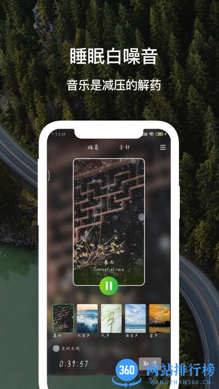 哄睡白噪音app v3.4安卓版 0