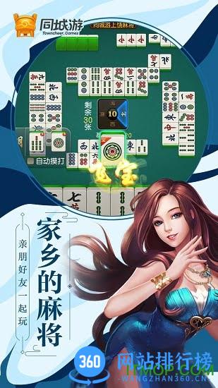 同城游上饶麻将手机版 v6.0.20211015 安卓版 3