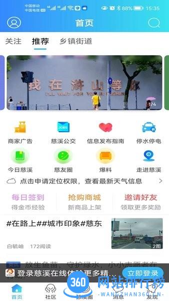 慈溪在线 v6.2.16安卓版 2