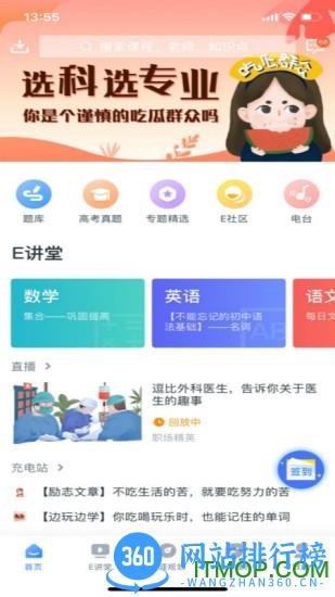 ewt360升学e网通软件 v10.3.1安卓版 0