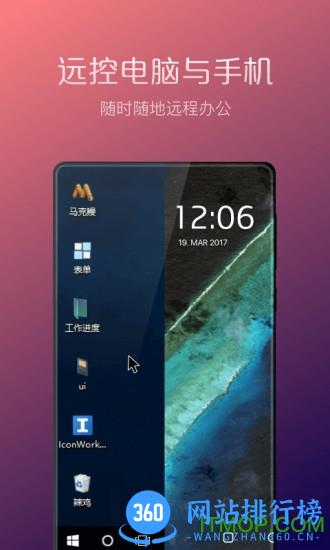向日葵远程控制破解版2021 v15.1.0.58761安卓免费版 1