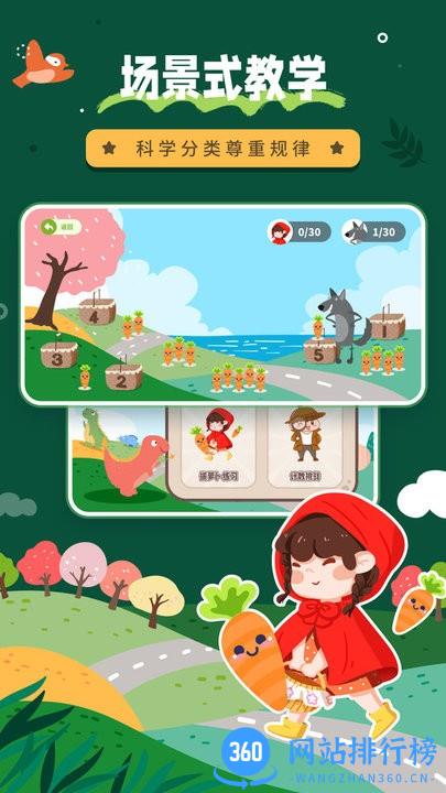 幼儿园数学 v2.0.0 安卓版 2