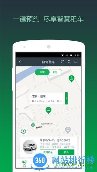曹操专车绿色公务 v4.54.0安卓版 0