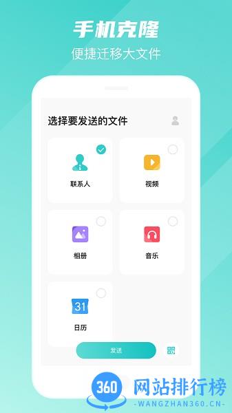 免费手机转移换机助手app v1.3.5安卓版 0