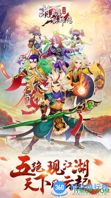 射雕英雄传3d变态版