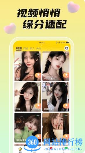 悄悄视频聊天交友 v1.0.1 官方安卓版本 3