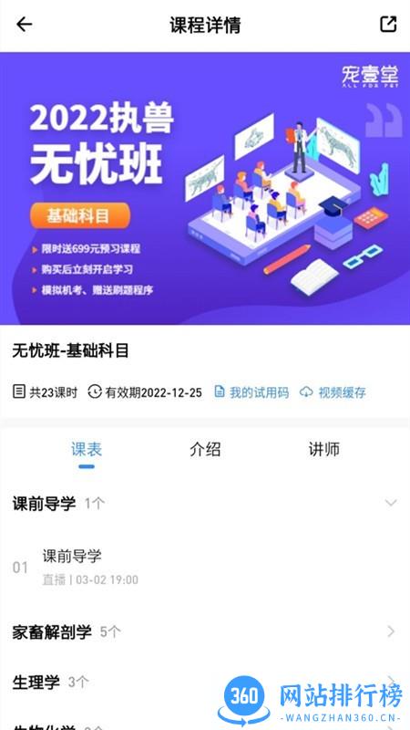 宠壹堂兽医学习平台 v1.0.2.9安卓版 1