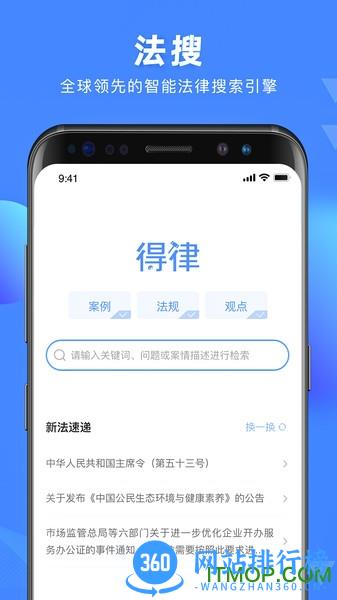 得律 v1.7.1.1 安卓版 1