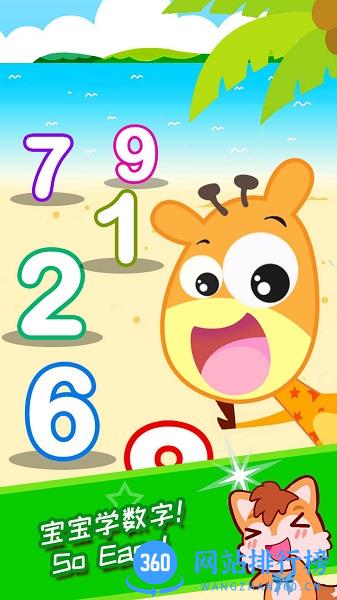 宝宝数字王国app v3.96.41n安卓版 3