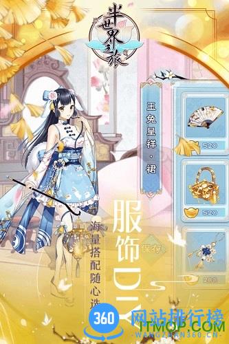 半世界之旅b站版 v2.3.1.0 安卓版 1