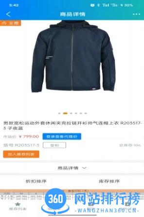 要运动分销系统 v1.7 官方安卓版本 3