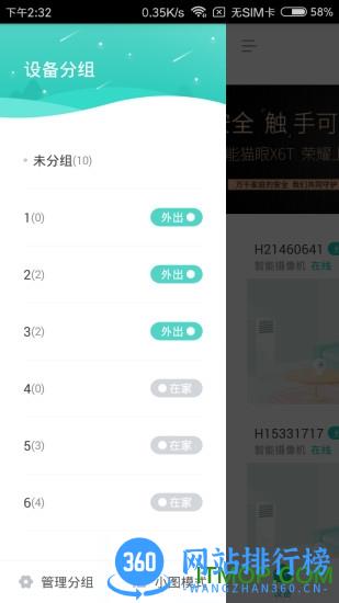 小维智慧家庭客户端(soovvi) v4.0.60 安卓版 2