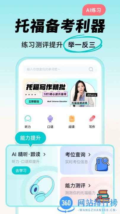 多次元托福最新版 v1.2.2安卓版 3