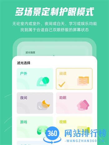 屏幕护眼 v1.4.0 官方安卓版本 3