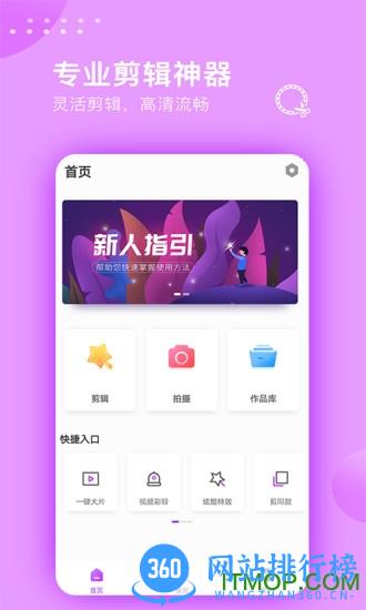 视频剪辑大师手机版 v3.0.9安卓版 3
