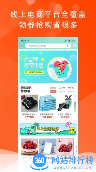 麦享生活最新版 v2.0.1 安卓版 0