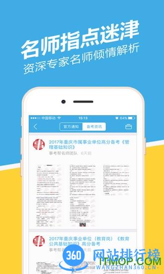 贵州事考帮手机版 v3.0.0.97安卓版 2