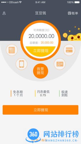 豆豆钱借款 v7.4.2安卓版 3